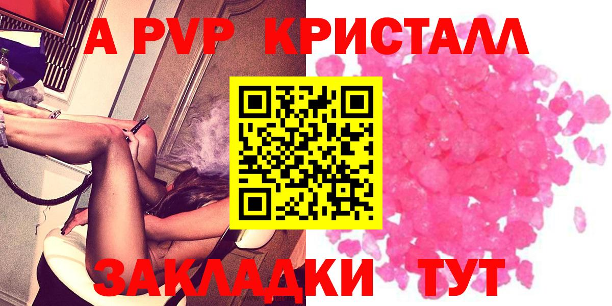 Alfa_PVP СК КРИС  APVP VHQ  APVP кристаллы  Вход с VPN  Кировск 