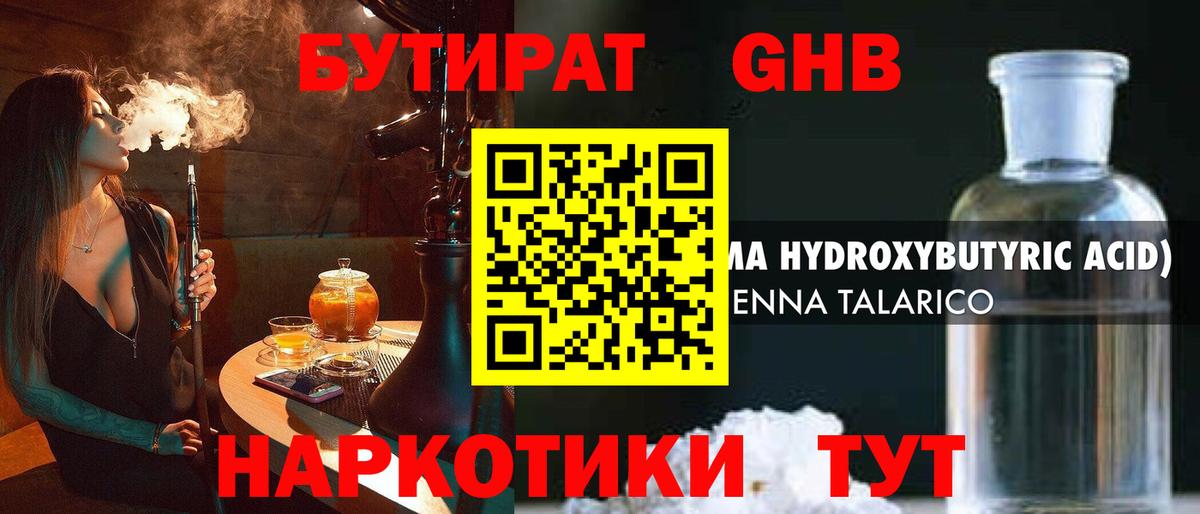 Кировск  БУТИРАТ оксибутират  Вход с VPN 