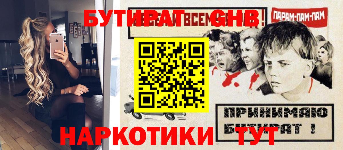 Бутират бутик Кировск