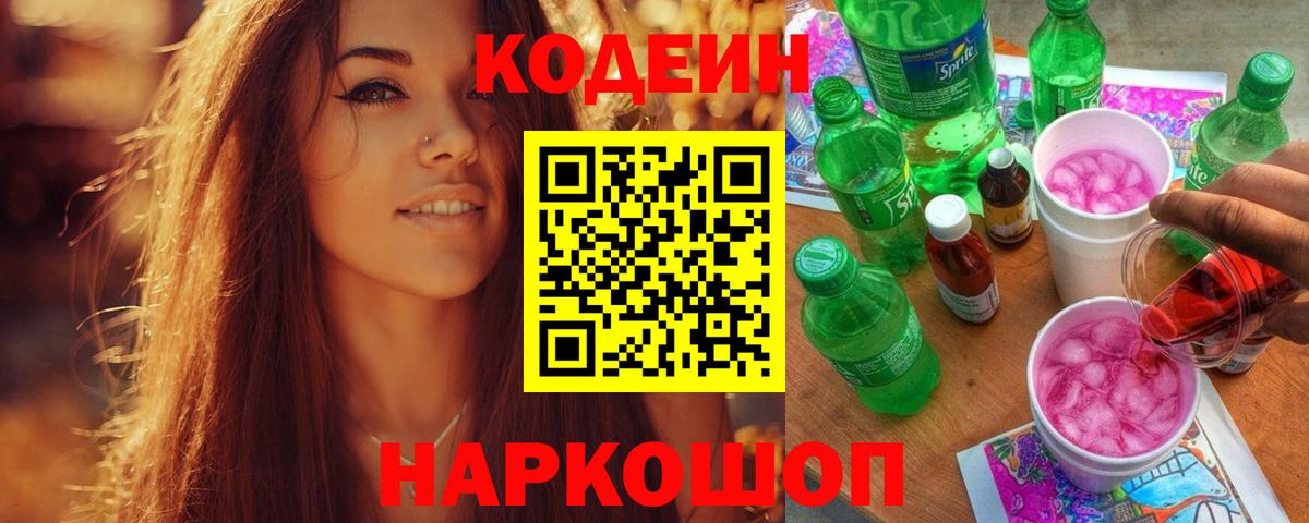 Кодеиновый сироп Lean напиток Lean (лин)  Вход с VPN  Кировск 