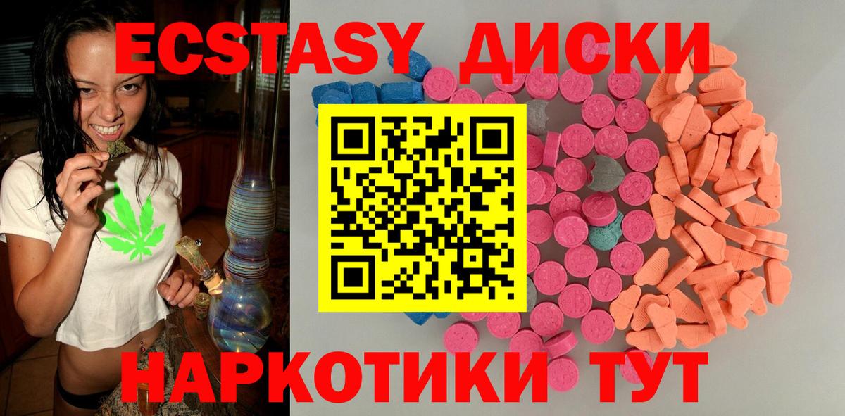 Экстази  Ecstasy 250 мг  Вход с VPN  цена   Ecstasy 280мг  Кировск 