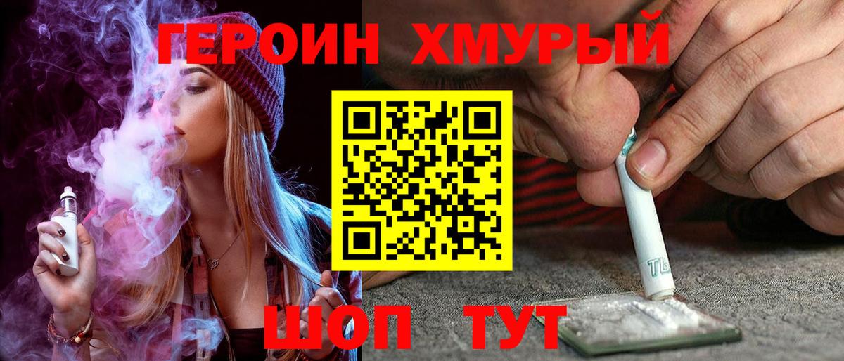 ГЕРОИН  ГЕРОИН VHQ  Вход с VPN  Кировск 