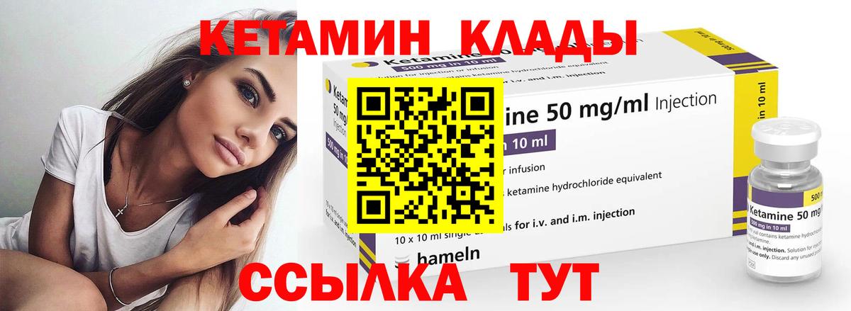 КЕТАМИН VHQ Кировск
