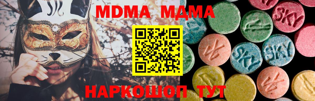 МДМА кристаллы Кировск