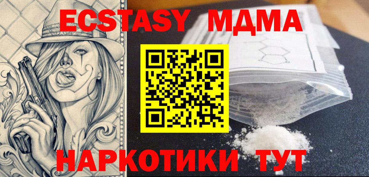 МДМА crystal  Вход с VPN  МДМА  Кировск  MDMA crystal 