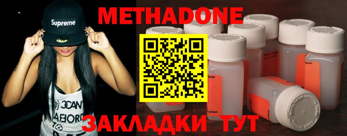 Метадон кристалл Кировск